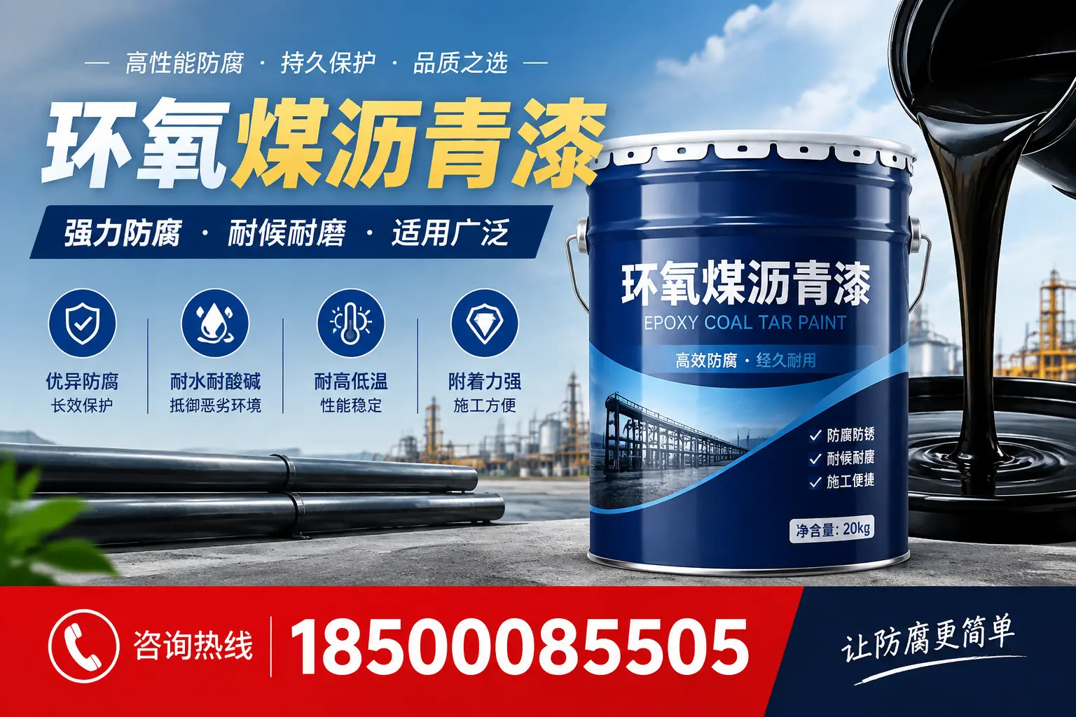 环氧煤沥青漆在不同气候条件下的表现分析，秦皇岛适用性