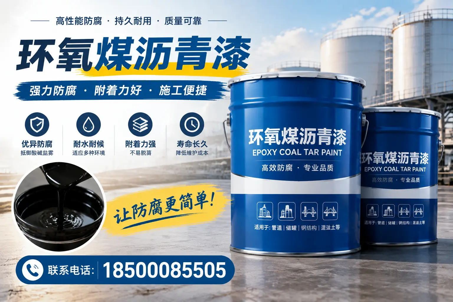 环氧煤沥青漆的环保性分析，秦皇岛企业的选择依据